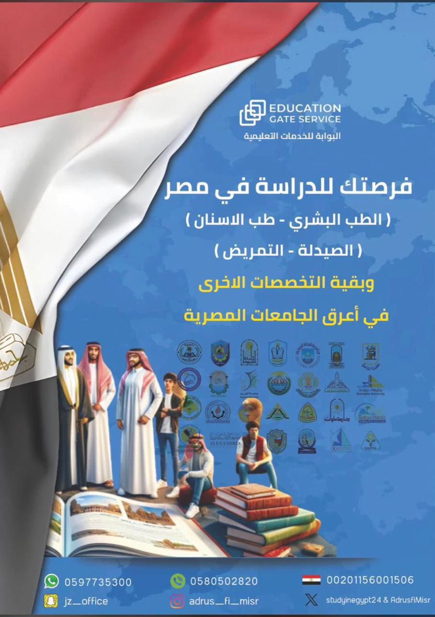 AdrusfiMisr's tweet photo. @SaudiNews50 
للطموحين والطموحات
للدراسة في مصر
-  الطب البشري
- طب الاسنان
- الصيدلة 
- التمريض 
اتصل الان/0597735300 https://t.co/SFxX5Nvmlk
