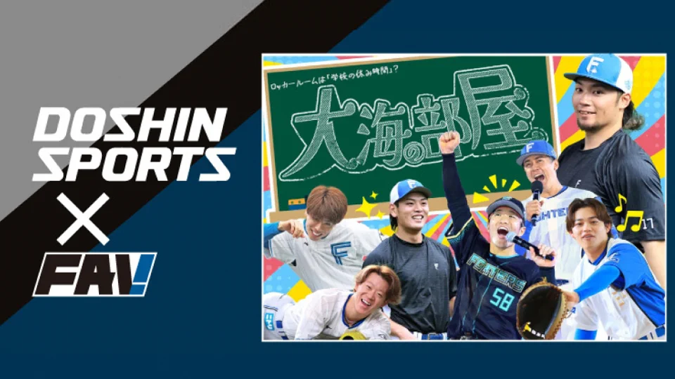 北海道日本ハムファイターズ公式 on X: 