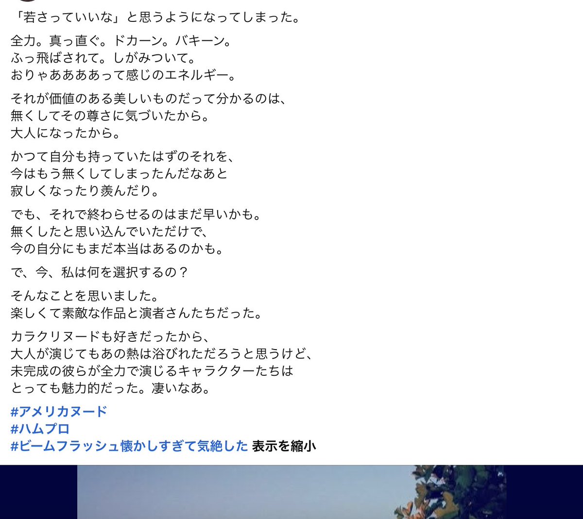 hamproject's tweet photo. facebookにて『アメリカヌード』の素敵な感想をいただきました。
是非ご覧ください。
#アメリカヌード https://t.co/xrCxkbT7b3