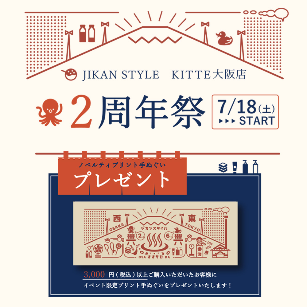 jikanstyle's tweet photo. ＼ノベルティ手ぬぐいプレゼント／

明日7/18～ＫＩＴＴＥ大阪2周年イベント開催！

遊び心を加えた「おふろ(２・６)柄」のノベルティをご用意♪大阪ならではのモチーフが隠れたこだわりの一枚です！

https://t.co/MUFi0u89Sc

#JIKANSTYLE #KITTE大阪 #ノベルティプレゼント #2周年記念 https://t.co/6pfCZ2nCgm