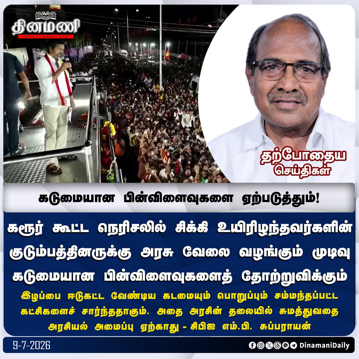 DinamaniDaily's tweet photo. #Dinamani | அரசு வேலை வழங்குவது கடுமையான பின்விளைவுகளை ஏற்படுத்தும் - சிபிஐ எம்.பி. சுப்பராயன்
#CPI #SubbarayanMP #CMVijay #Vijay #KarurStampede #Karur https://t.co/hJ7bzaxKcJ
