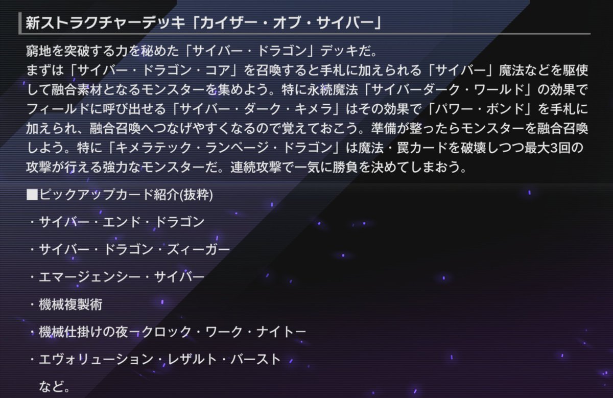YuGiOh_MD_INFO's tweet photo. 【#遊戯王マスターデュエル 予告】

以下のストラクチャーデッキについて、販売を終了させていただきます。
・「リ・コントラクト・ユニバース」
・「サイバネティック・サクセサー」
※ストラクチャーデッキの同梱カードケースについては、別途個別販売を予定しています。

販売終了日：8月5日(水)12:59

上記に伴い、新たなストラクチャーデッキを予定しております。
・「カイザー・オブ・サイバー」
・「ゼロ・トゥ・フューチャー」

追加予定日：8月5日(水)

詳細はゲームをご確認ください。