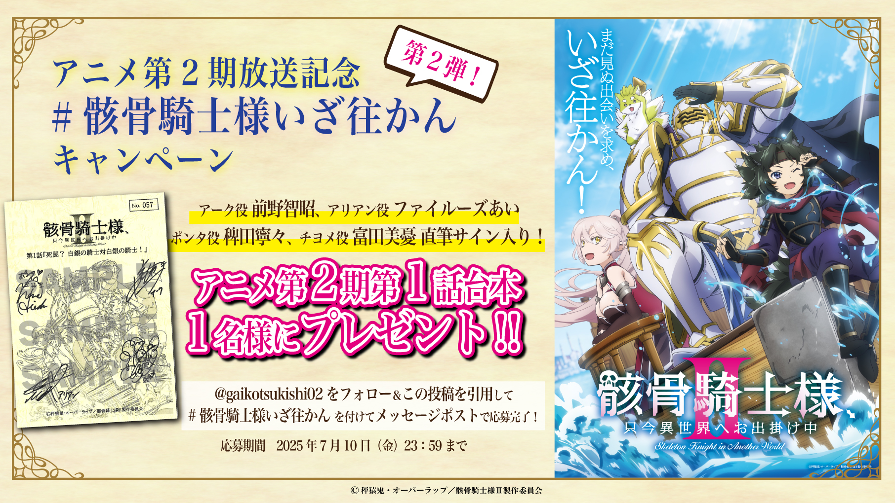 公式】骸骨騎士様、只今異世界へお出掛け中Ⅱ＠7月より放送開始‼ on X
