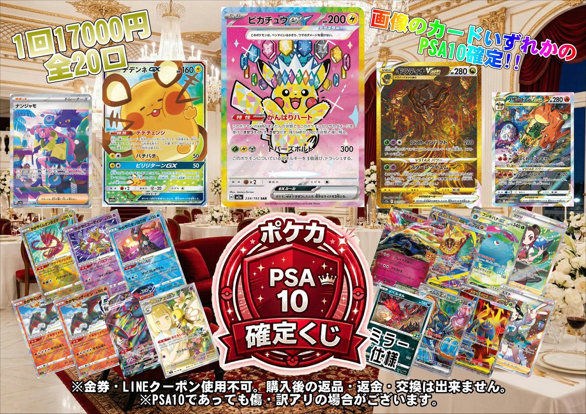 ポケモンカードから】 PSA10確定くじ新しく作成いたしました😍 🎯今回