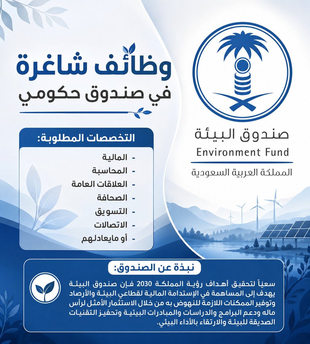 WadhefaDotCom's tweet photo. 🟢 إعلان وظائف شاغرة في (صندوق حكومي):

يعلن صندوق البيئة (صندوق حكومي ضمن رؤية المملكة 2030) عن فتح باب التقديم لشغل وظائفه للجنسين حملة البكالوريوس في التخصصات (الإدارية والمالية) للعمل في المقر الرئيسي للصندوق في الرياض.

التفاصيل: https://t.co/iF7qQOu8Zs

#وظائف https://t.co/GNy6Lh0xCF