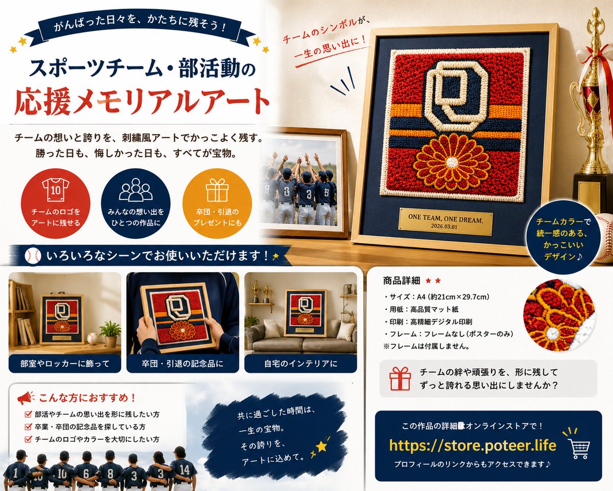 Poteer_AI's tweet photo. 【作品紹介🎨】
応援するチームや大切なロゴを、インテリアとして楽しめる刺繍風アート⚽️

・スポーツチーム応援アート 
・推しチームインテリア 
・記念ギフトにもおすすめ

好きな気持ちを、毎日飾れる作品に。
#Poteer #ポティア https://t.co/RlHb0vyYvq