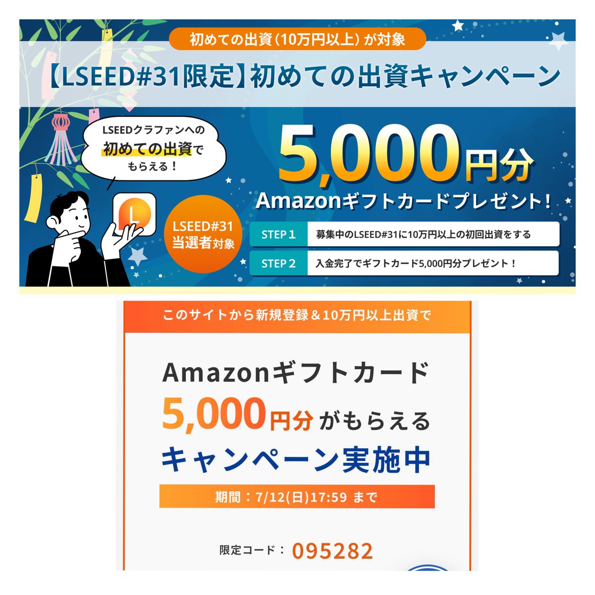 不動産クラファンのLSEEDのキャンペーンコードおすすめです！PR ・7/12