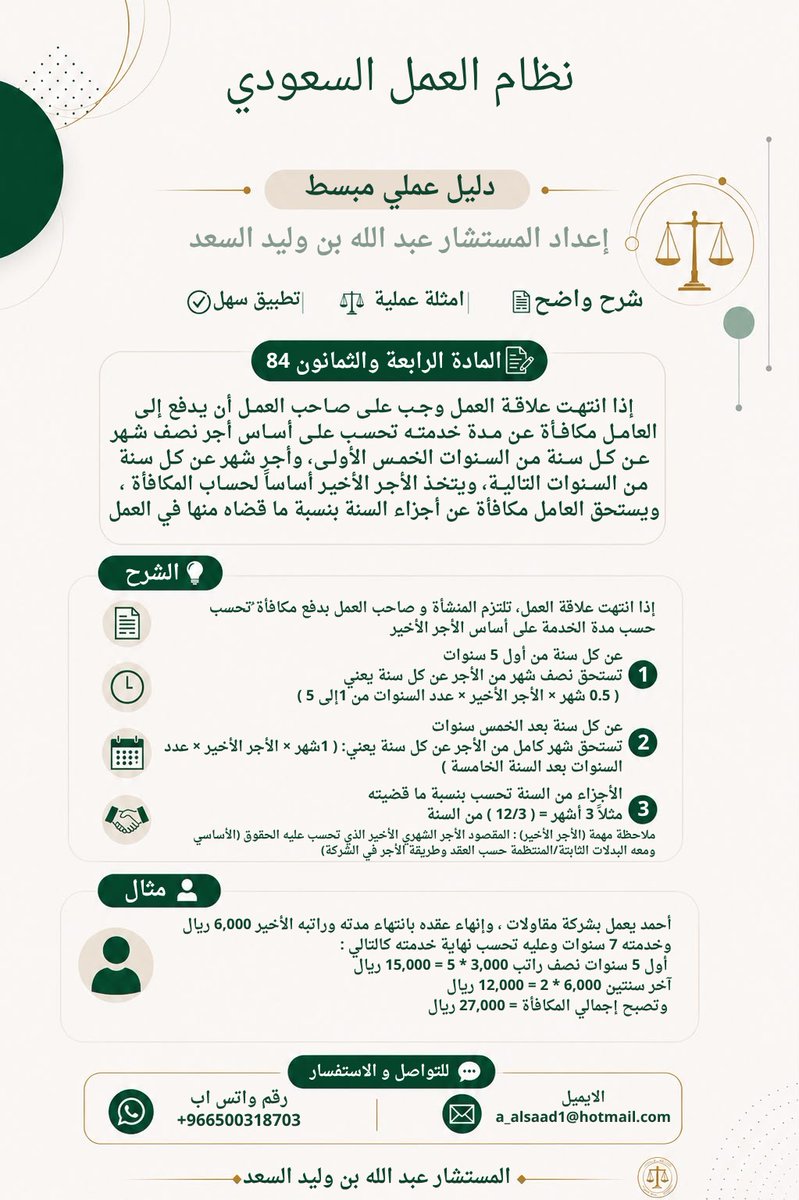 a_alsaad93's tweet photo. #المستشار_عبدالله_بن_وليد_احمد_السعد 
#نظام_العمل_السعودي 
#المادة_٨٤ 
#الثقافة_العمالية 
#السعودية https://t.co/3ZT7KSiAbf