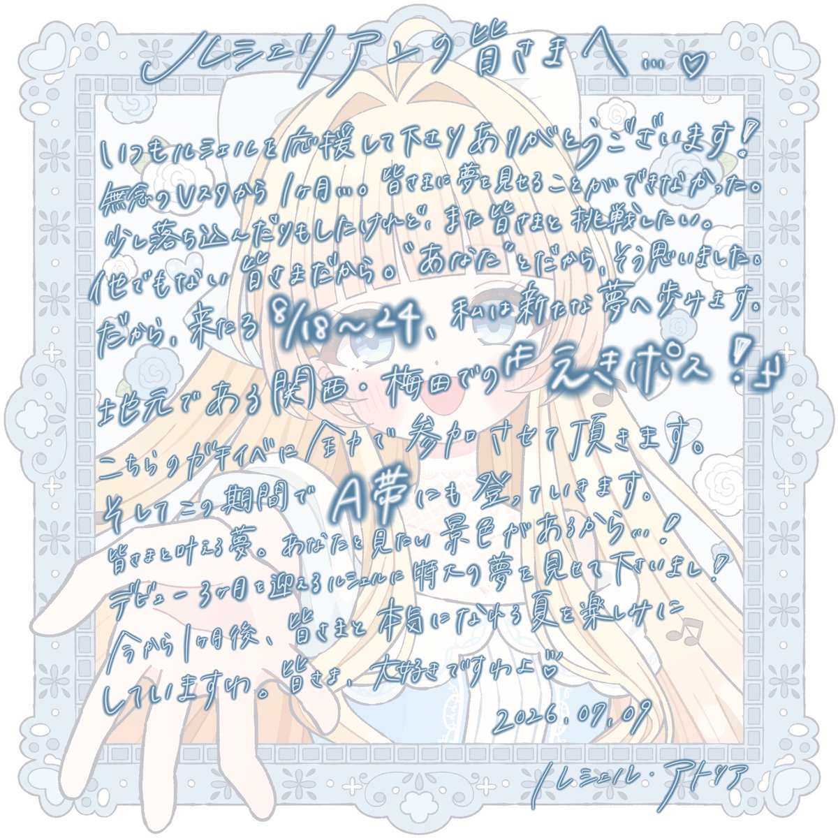 leciel_atria's tweet photo. ⋆⸜ 💌 大切なお知らせ ⸝‍⋆

ルシェル・アトリアから、皆さまに伝えたいことがあります🩵
これからの夢と、新しい挑戦のお話ですわ✨

皆さまとだから、見たい景色がある。
皆さまとだから、叶えたい夢がある。

私の大切な"あなた"へ。 https://t.co/8rkZV66fDE
