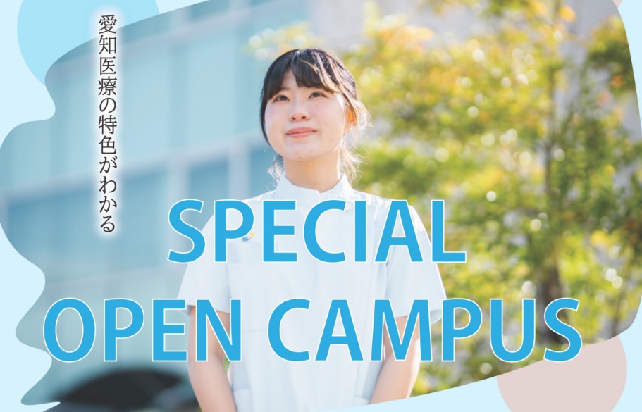 AichimedicalCol's tweet photo. 7/18-19：SPECIAL OPENCAMPUSを開催！
キャンパスを自由に回ってリハビリテーションを体験しよう！
参加予約受付中！
https://t.co/GjI6d5qmWS

#愛知医療学院大学 #opencampus #理学療法 #作業療法 #リハビリテーション #大学 #進路 #進学 https://t.co/QdRF9w9MVI