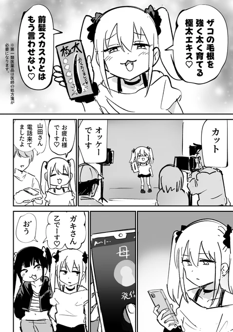 撮影後のメスガキ 