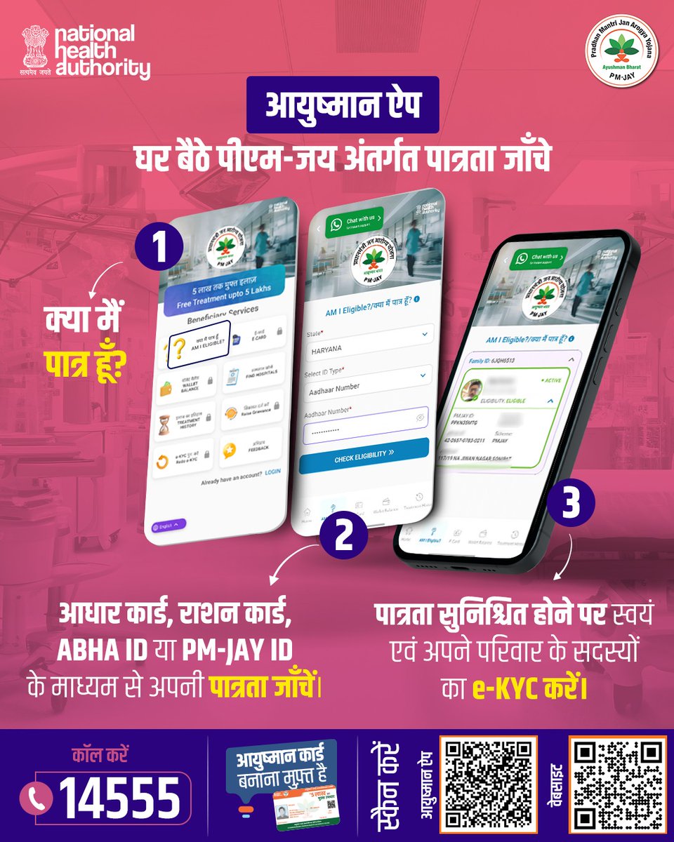 AyushmanNHA's tweet photo. 📱 घर बैठे PM-JAY से जुड़ी ज़रूरी सेवाओं का लाभ उठाइए।

#AyushmanApp के साथ मिनटों में पात्रता जांचें, e-KYC करें और अपना एवं अपने परिवार के सदस्यों का आयुष्मान कार्ड बनाएं।

आज ही आयुष्मान ऐप डाउनलोड करें और पात्र होने पर #PMJAY के अंतर्गत ₹5 लाख तक के मुफ़्त उपचार का लाभ उठाएं https://t.co/haFd9z2SRT