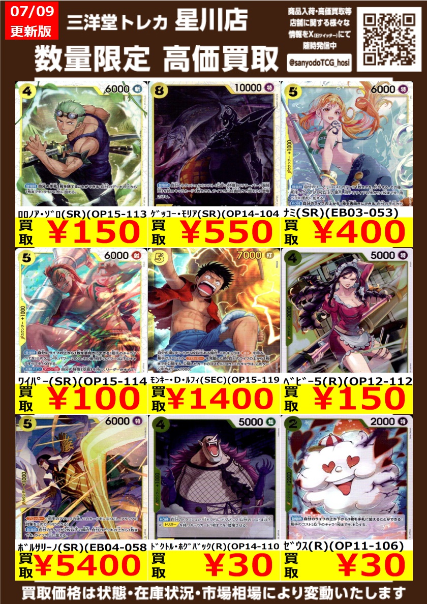 ワンピカード ③ 高価買取更新 ドシドシお持ち込みください ✨ﾎﾞﾙｻﾘｰﾉ