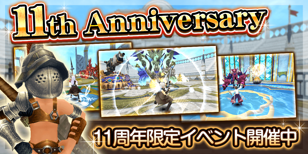 toram_pr's tweet photo. (｡･ω･)ﾉ🎉 #トーラム11周年 記念イベント開催ポム！

新しいアニバーサリー闘技場や、11周年限定装備を製作できるレシピなど、11周年を記念したコンテンツが多数登場ポム！

▼11周年記念イベントについて詳しくはこちら
https://t.co/x6Ah5spYva

#トーラム
#Toram11th https://t.co/RnFw2L73P7