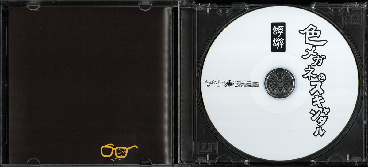MDK_SBY_VISUAL's tweet photo. 蜉蝣 通常盤CD 色メガネとスキャンダル
通販掲載商品はコチラ。
https://t.co/HtMIIXiMQg
#V系 #ヴィジュアル系 #ビジュアル系 #V系って知ってる
#大佑祭り #7月30日 #大佑 #蜉蝣しなさい
#御三家 #蜉蝣 #メリー #ムック
#ユアナ #kazu #静海
#thestuds #大佑と黒の隠者達
#MERRY #MUCC https://t.co/L1jMVvAgMM