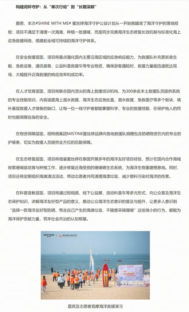 lyshtian0919's tweet photo. 原来这个海洋守护公益计划已经落地实行了，就在山东烟台的沿海岸线🌊
田栩宁表示，“很高兴能和蜜丝婷一起发起并参与‘海洋守护公益计划’，为美丽蔚蓝贡献自己的一份力量。海洋给予我们许多馈赠，同时也需要我们的守护。微小善意的汇聚，也能照亮整片海。期待更多人和我们一起守护这片蔚蓝。” https://t.co/jHHLm6Lyq1