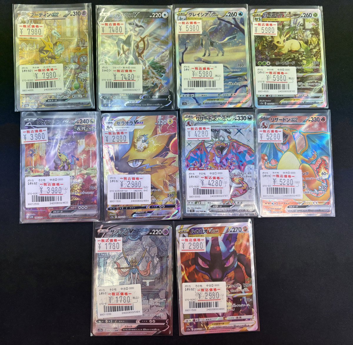 飯*田様 ポケカ 高レアリティ 5枚セット ポケカ】 高レアポケモンカード多数入荷のお知らせ📢 状態確認だけでも