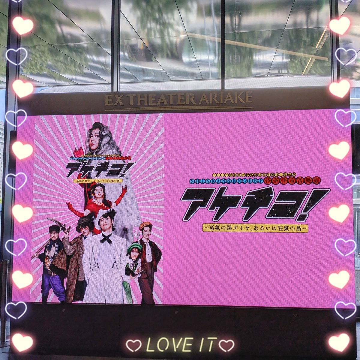 omi_Sep's tweet photo. 劇団☆新感線「アケチコ！～蒸気の黒ダイヤ、あるいは狂気の���～」観劇！
今回もぶっ飛んでいて笑いが止まらなかった😂宮野真守ずーっとウルサイ(褒めてる)。神ちゃん可愛い。こはく嬢嫁に欲しい。 https://t.co/MGiafGxaGj