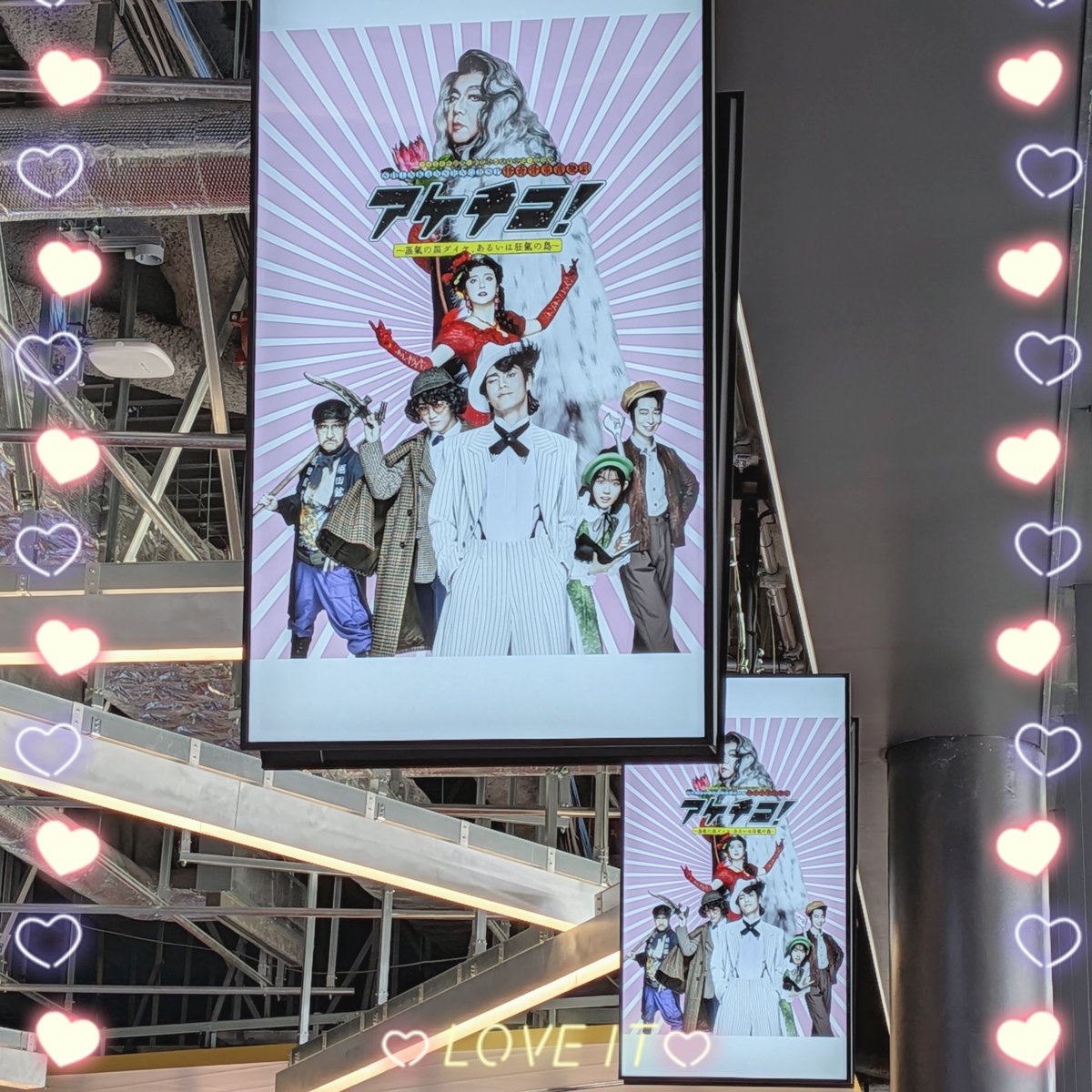 omi_Sep's tweet photo. 劇団☆新感線「アケチコ！～蒸気の黒ダイヤ、あるいは狂気の���～」観劇！
今回もぶっ飛んでいて笑いが止まらなかった😂宮野真守ずーっとウルサイ(褒めてる)。神ちゃん可愛い。こはく嬢嫁に欲しい。 https://t.co/MGiafGxaGj