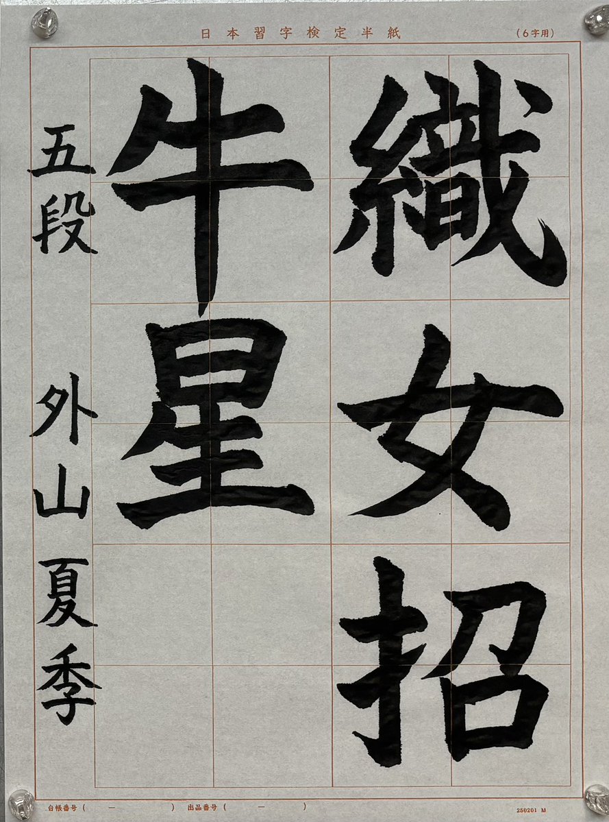 hntbht's tweet photo. 最近の書道。もうここ1年くらい、ほとんど上達してない気がする。相変わらず書けない線は書けない。こういう線が書けたらいいというのはわかるけど、どうしたら書けるようになるのかはわからない。これで五段というのは恥ずかしい。書いてる時間が好きだし、急ぐ必要ないからいいんだけどね。 https://t.co/pqu1YHhSue