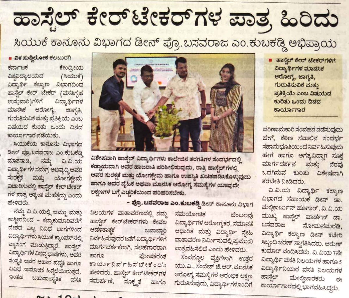 CuKarnataka's tweet photo. News Clips | 09.07.2026.

Central University of Karnataka (CUK), DSW organised a one-day orientation programme on "Student Mental Health: Awareness, Identification and Response"

#CUK 
#MinistryofHigherEducation https://t.co/jgUjIT0p9q