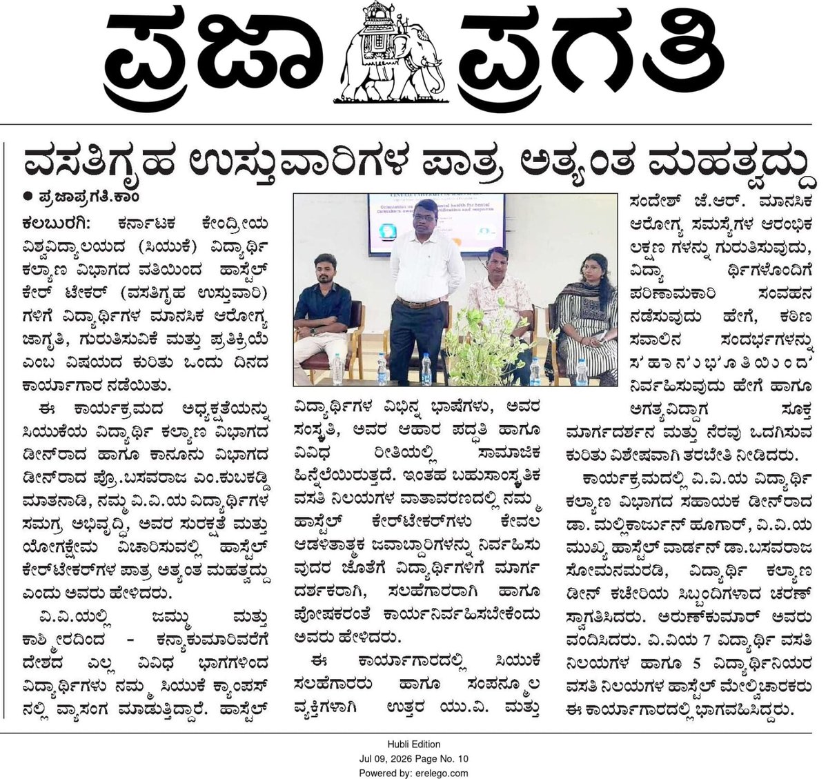 CuKarnataka's tweet photo. News Clips | 09.07.2026.

Central University of Karnataka (CUK), DSW organised a one-day orientation programme on "Student Mental Health: Awareness, Identification and Response"

#CUK 
#MinistryofHigherEducation https://t.co/jgUjIT0p9q