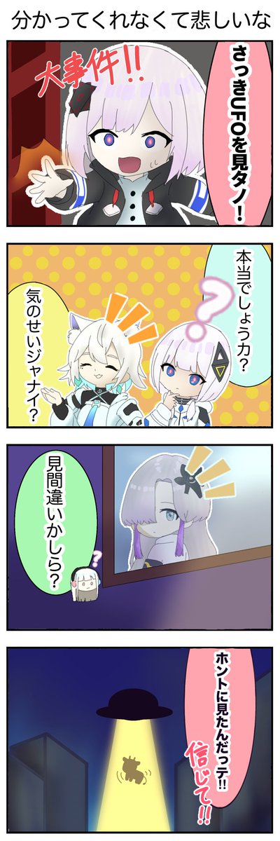isotope_diary's tweet photo. 「非公式同位体観察日誌」連載📸

第6話は「分かってくれなくて悲しいな」です。

裏命ちゃんが見たものとは果たして、、、🛸

illustration:死語の塊( @sigonokatamari )
scenario:雨濡(@LostChironex191 )

#可不 #星界 #裏命 #狐子 #羽累 #非公式同位体観察日誌 https://t.co/6iQBfbc5sE