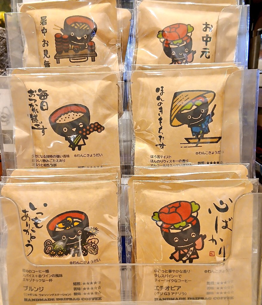IwateGingaPlaza's tweet photo. ✨🆕️新商品のお知らせ🆕️✨

はとむねコーヒーさんから、��っても可愛い #わんこきょうだい のドリップコーヒーが届きました‼️
厳選した豆を使用し、挽きたての風味を味わえます。コメント付きで、ちょっとした贈り物やお土産にも最適😃✨もちろん、自分で飲んでもグッドですよ～👍 https://t.co/ynwpuo4LpT