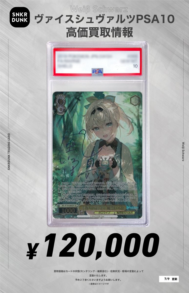 ws ヴァイスシュヴァルツ　白の女王　sp サイン　psa 9 ✨#WS #PSA #ヴァイスシュヴァルツ サイン買取情報✨ ✨買取価格更に