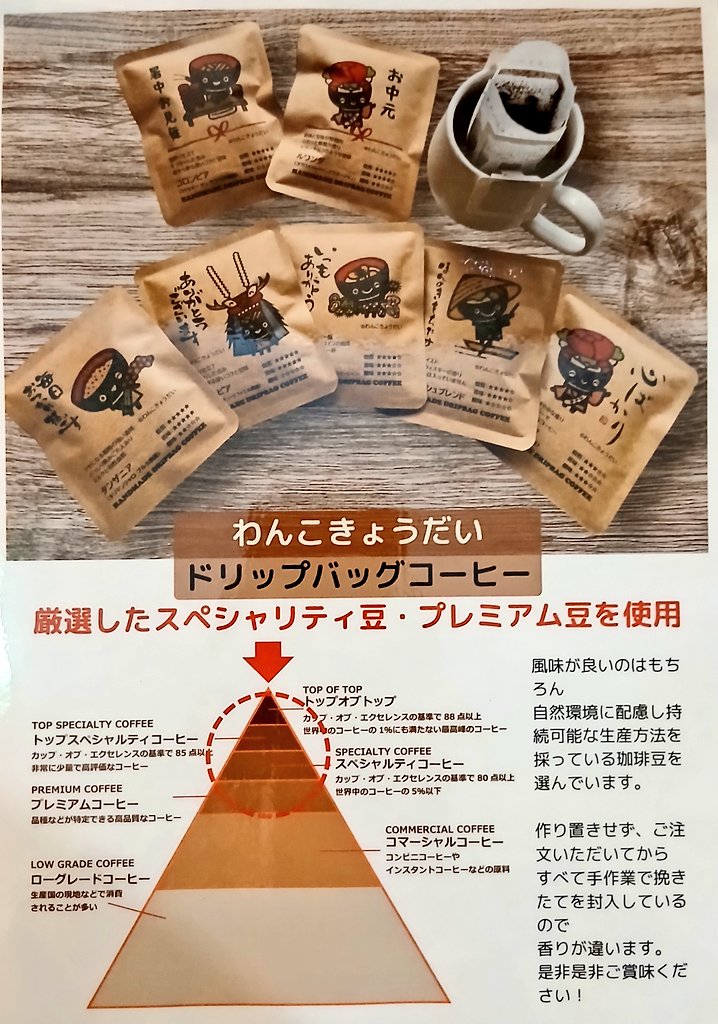 IwateGingaPlaza's tweet photo. ✨🆕️新商品のお知らせ🆕️✨

はとむねコーヒーさんから、��っても可愛い #わんこきょうだい のドリップコーヒーが届きました‼️
厳選した豆を使用し、挽きたての風味を味わえます。コメント付きで、ちょっとした贈り物やお土産にも最適😃✨もちろん、自分で飲んでもグッドですよ～👍 https://t.co/ynwpuo4LpT