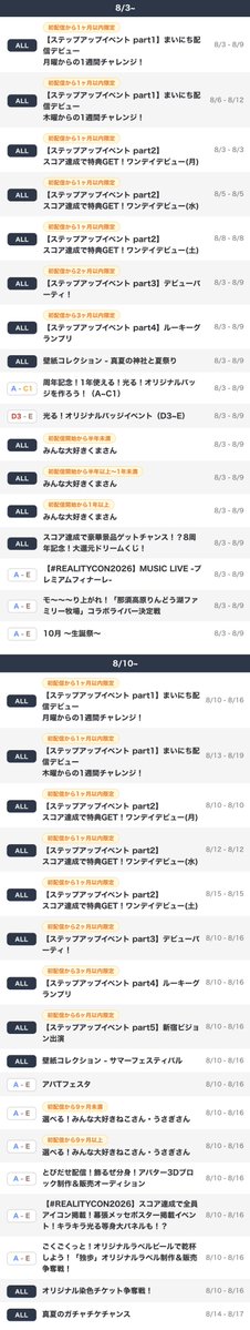 REALITY_app's tweet photo. ／
#REALITY 8月イベントのお知らせ 🎉
＼

8月のイベントスケジュールを公開しました！
気になるイベントをぜひチェックしてください✨

🔍詳細はこちら
https://t.co/cnwTjGRLXS https://t.co/YeJakvGBa6