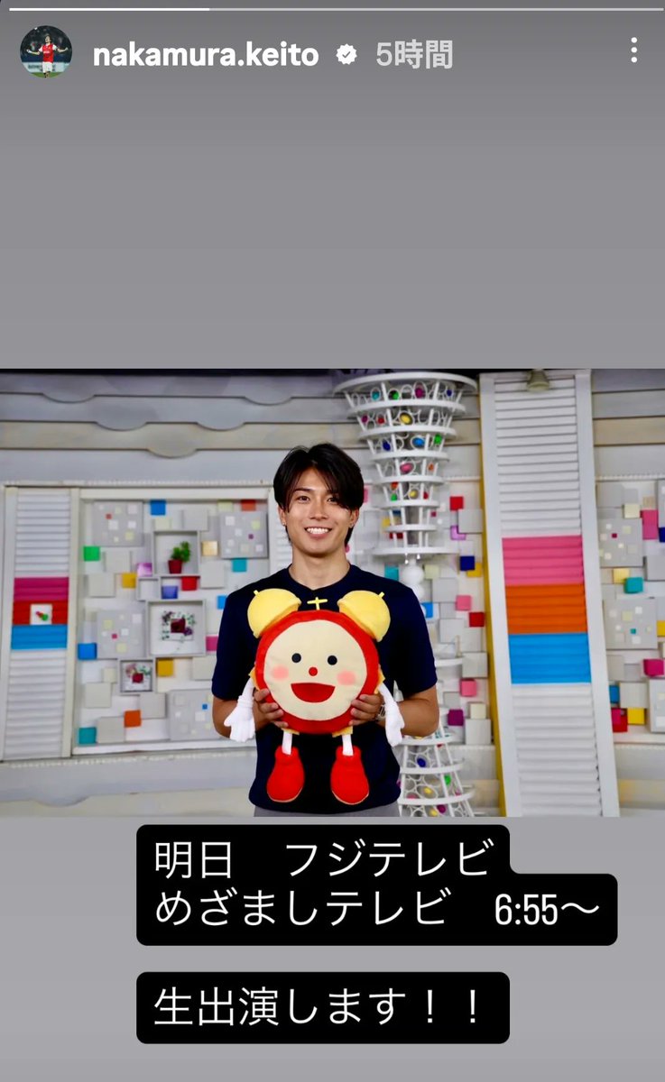 bijobiobijo's tweet photo. 中村敬斗が明日のめざましテレビに6時55分から出演 https://t.co/Vmrz2dbXEa