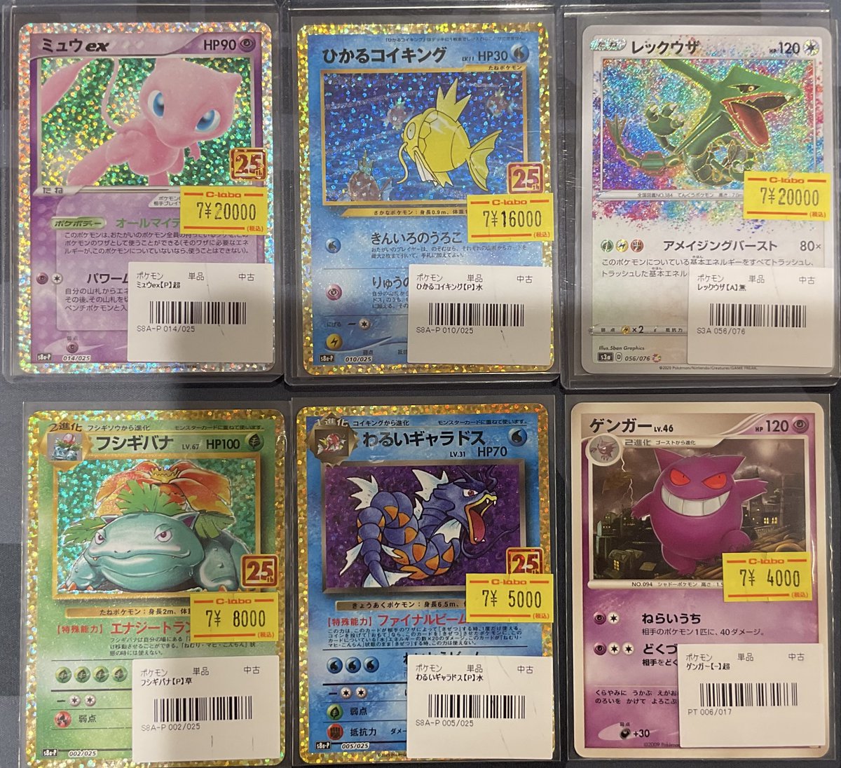 ポケカ 販売情報】 25thのカードなどをお買取りさせて頂きました