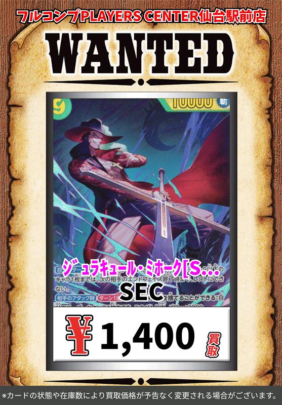 🔥買取情報🔥】 #ワンピースカードゲーム 期間限定🔥超強化買取中