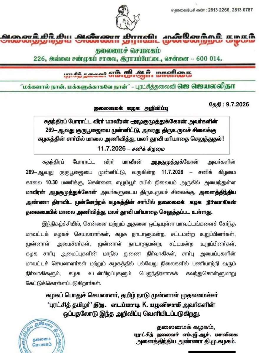 STThirunavukka1's tweet photo. தலைமை கழகம் அறிவிப்பு🙏 https://t.co/XZ9zg6Vi1r
