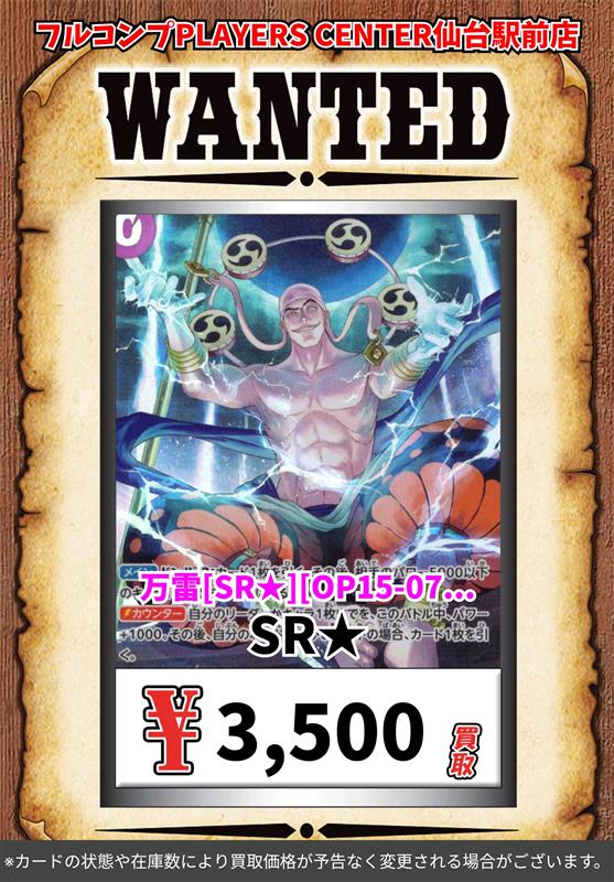 🔥買取情報🔥】 #ワンピースカードゲーム 期間限定🔥超強化買取中