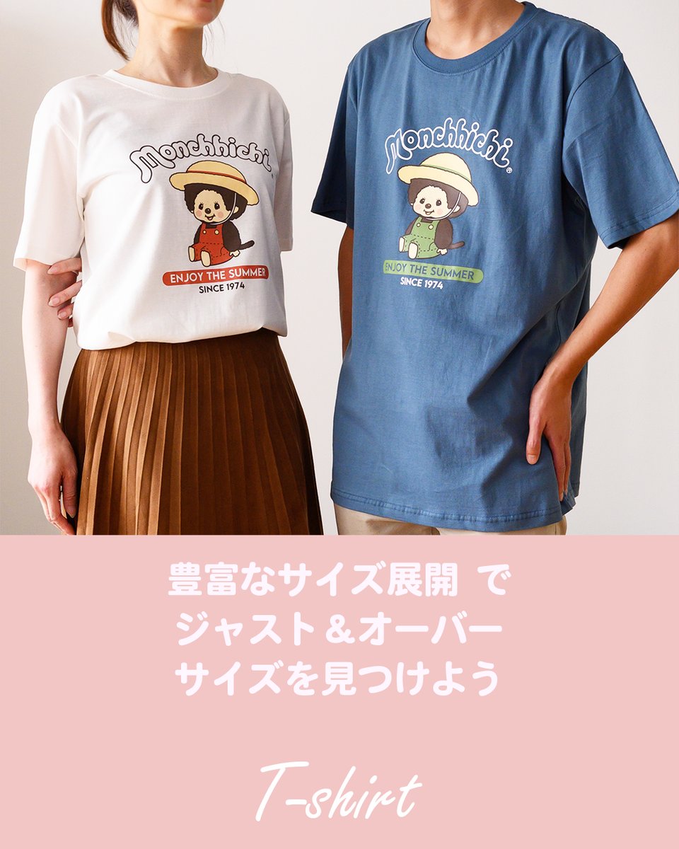 🤎 #モンチッチ 公式オンラインショップ ❤ 💫#新商品のご紹介です
