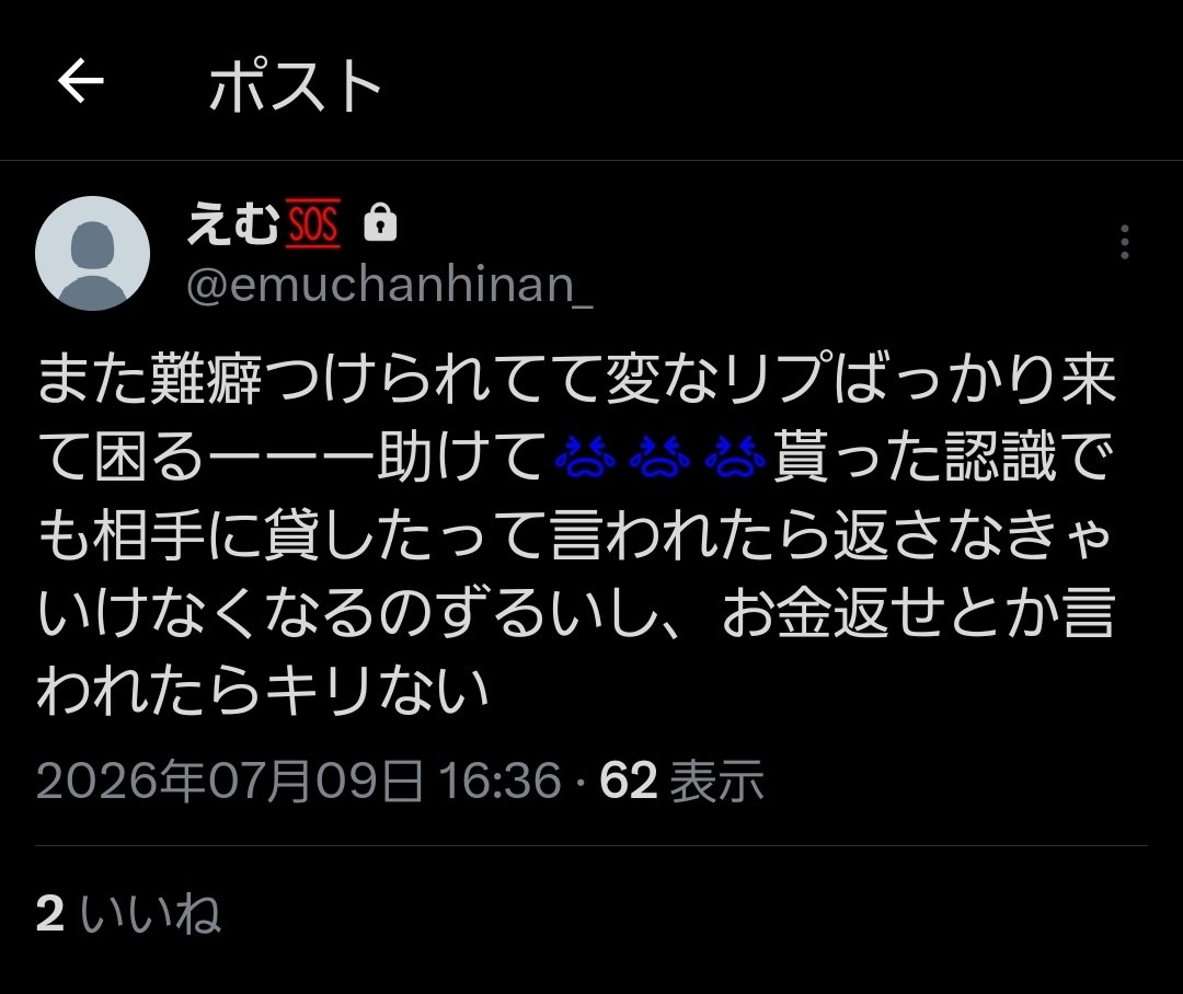 ElZw4d's tweet photo. えむちゃん相変わらずだなあ。それにしても返済してくれってリプを”変なリプ”扱いするのやばいねｗ https://t.co/K4QPd03CCF