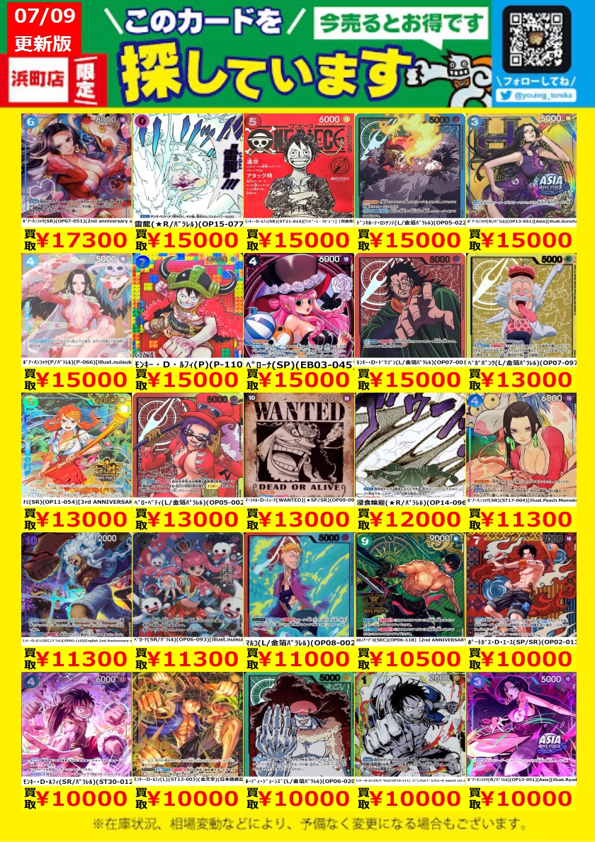 WANTED！】 トレカ高価買取情報！ このチャンスお見逃しなく