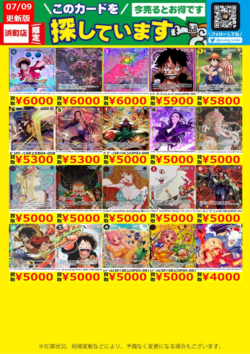 WANTED！】 トレカ高価買取情報！ このチャンスお見逃しなく
