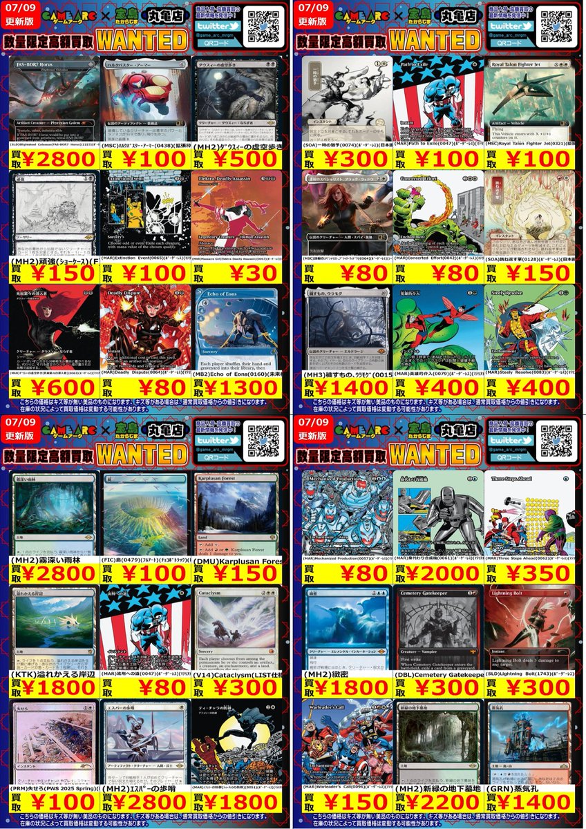 まとめ買いページ 🔥🔥WANTED🔥🔥 今週の数量限定・高価買取情報です‼️ 上限数に達した