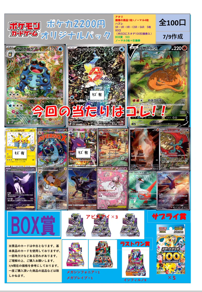 文真堂トレカ丸足利助戸店 on X: 