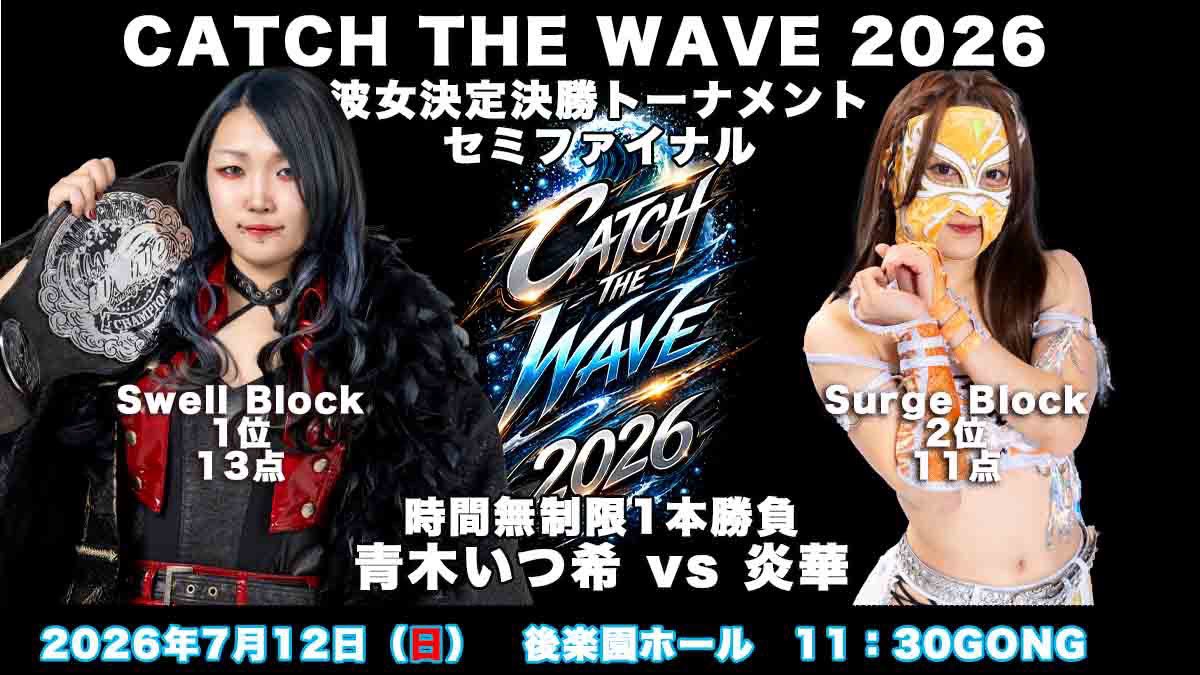 P_W_WAVE's tweet photo. ◎7・12（日）10:30開場・11:30開始＠後楽園ホール
『CATCH THE WAVE 2026～決勝戦～』

■CATCH THE WAVE 2026波女決定決勝トーナメント準決勝（時間無制限1本勝負）
青木いつ希vs炎華

☑チケットはこちら
https://t.co/j4g9IrSapa

#wavepro https://t.co/JlPmTUiXpw