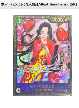 ワンピースカード【🔥入荷情報🔥】 ボア・ハンコック(未開封/illust