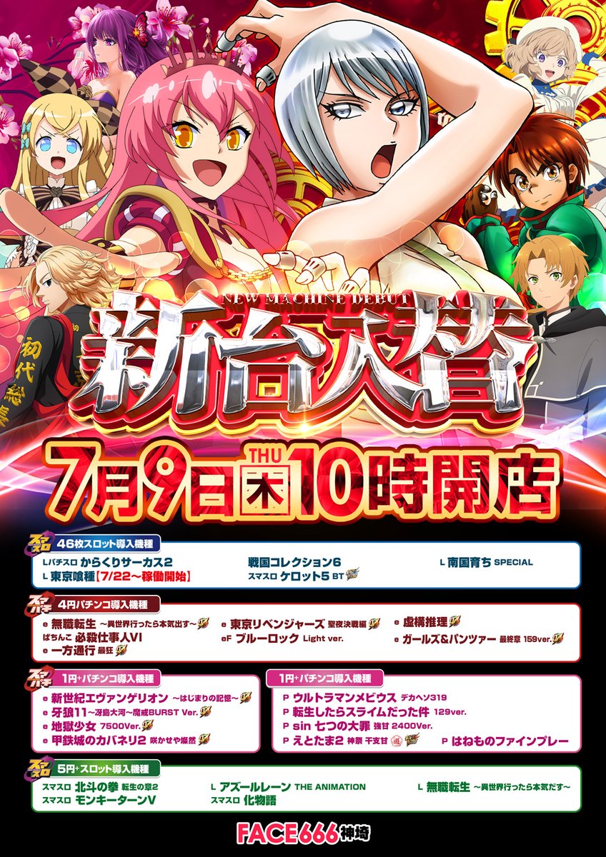 おはようございます!!!! まもなく LINE抽選受付時間 9：00～9