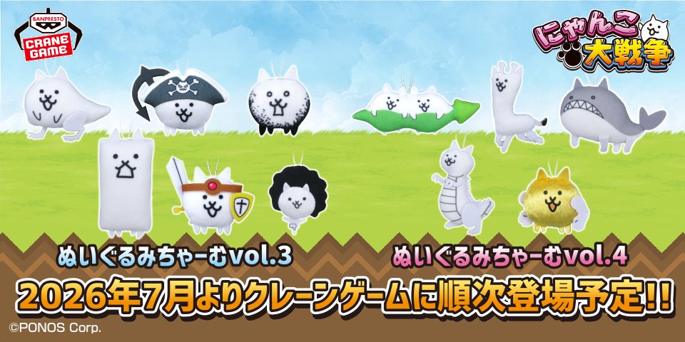 公式】にゃんこ大戦争 (@PONOS_GAME) / Posts / X