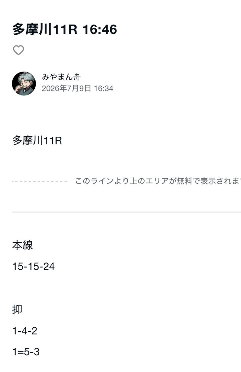 samiasu_u's tweet photo. 多摩川11R

5-1-2  11,730円🎯

本線万舟

1-2-34と6倍台で人気の番組構成でしたが、大本線117倍🎯と文句無しの点数と合成オッズで打ち込めました。これはしっかりと利益出せたでしょう。

いいねリポストからご祝儀勿論でございます！

#競艇予想
#ボートレース https://t.co/4lcYSuO7Qq