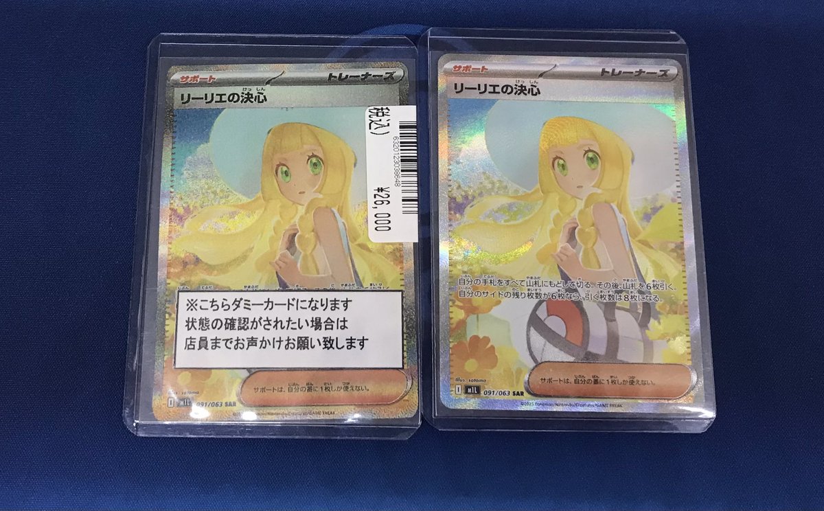 ポケモンカードシングル販売情報のお知らせです🔔 リーリエの決心 234