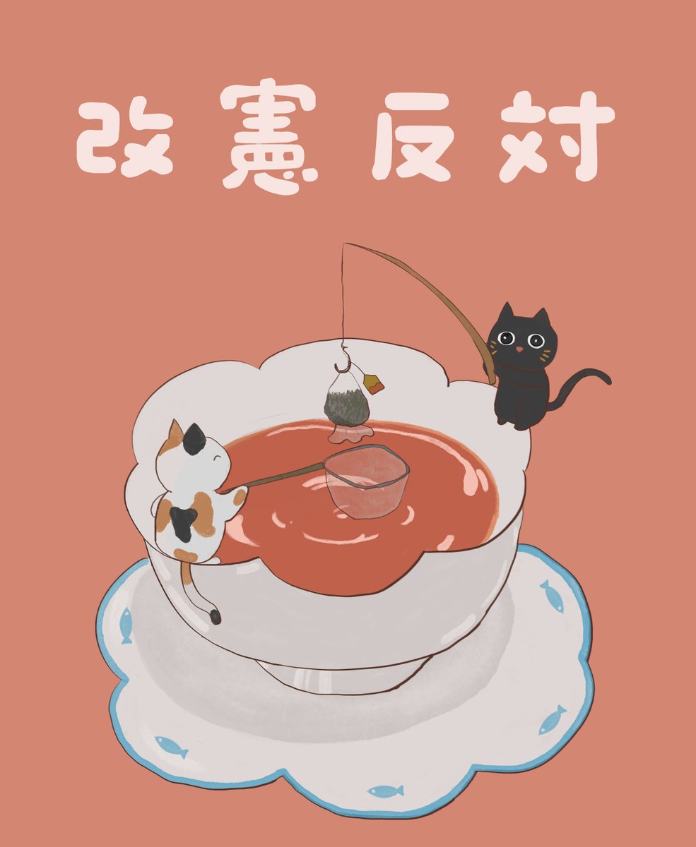 Mill53286Hannah's tweet photo. 憲法改正に反対します。
戦争のない国で、誰もがただ普通の一日を、平和に、のんびり過ごせますように。
☕️
#憲法9条を守れ #平和な日常 #戦争反対 https://t.co/X71B27h9ma