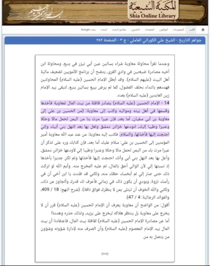 jasm_abo39335's tweet photo. @AhmedAl_Barrak0 @umtikrit كلامها صحيح السرقة عبادة وتعبد في الدين الشيعي فهم يقتدون بجدهم الحسين الذي كان يسرق قوافل المسلمين في زمن خلافة سيده معاوية https://t.co/yrioc1AzPY